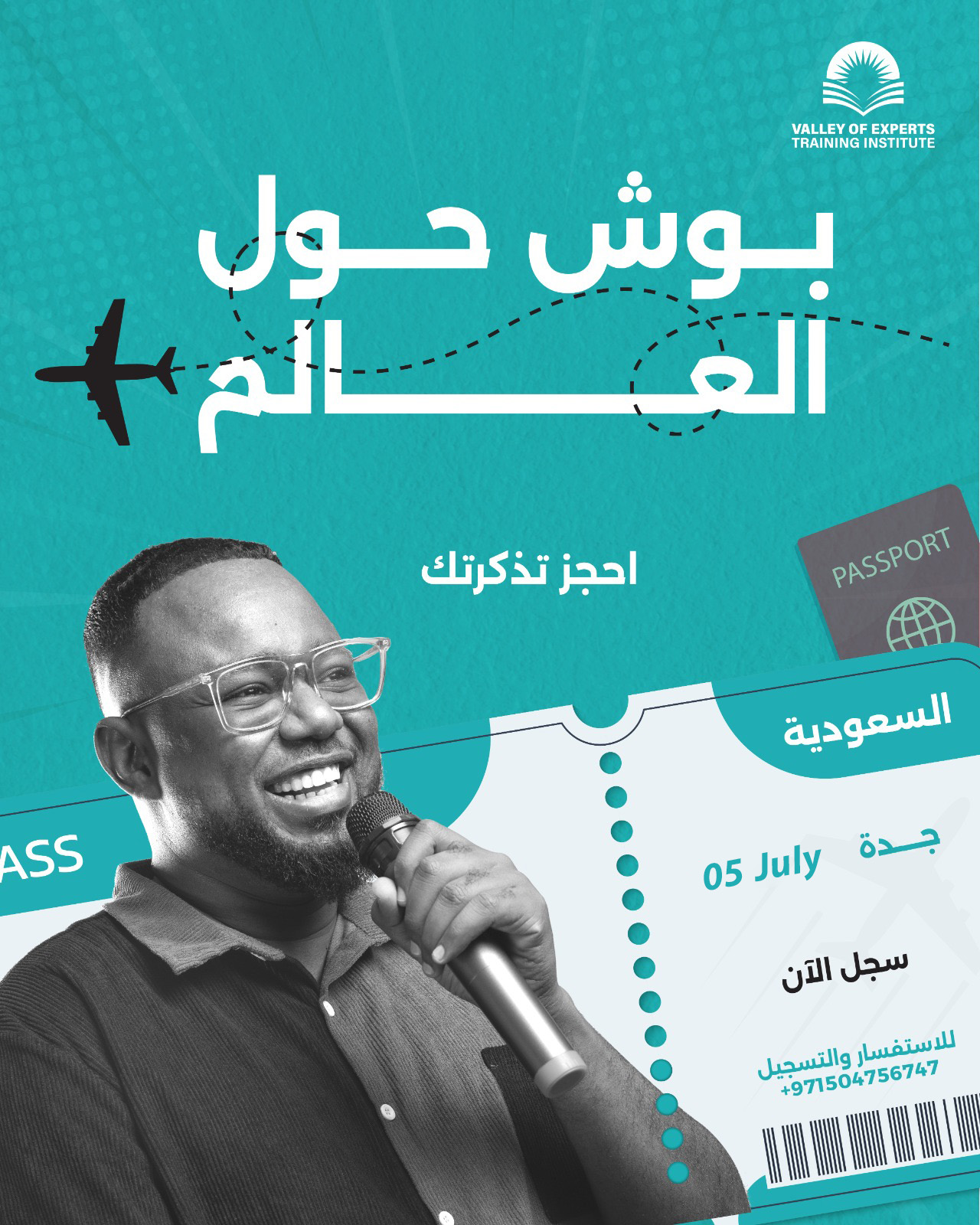 بوش جدة